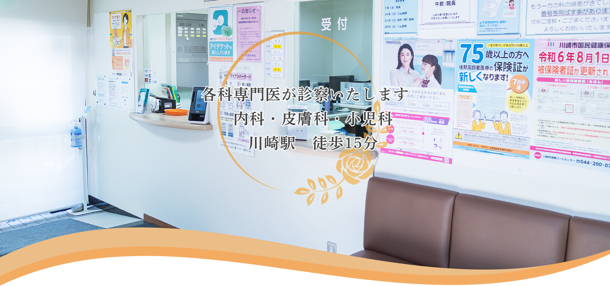 由井クリニック院内