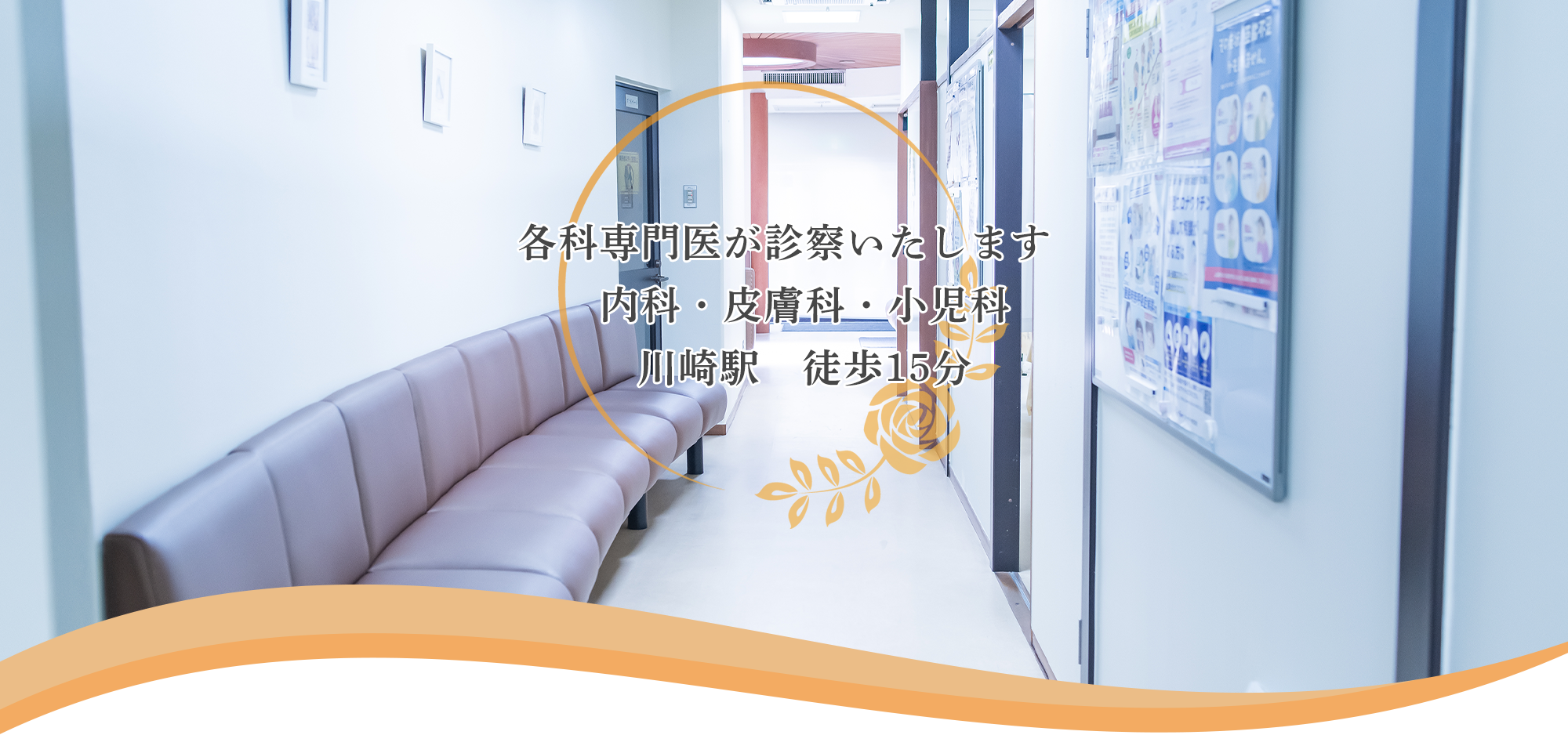由井クリニック院内