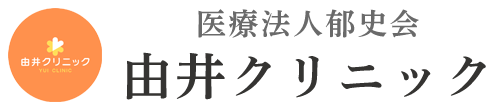 医療法人郁史会　由井クリニック