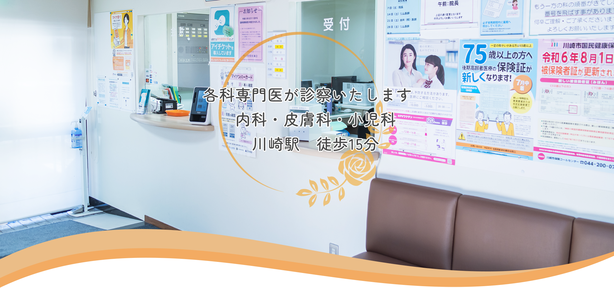 由井クリニック院内